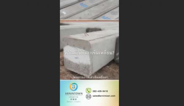 อนินทาวน์-เทียนทะเล-7บางกระดี่แสมดำ-เสาเข็มเหลี่ยม